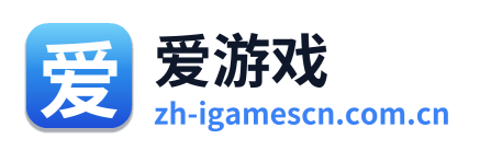 爱游戏
